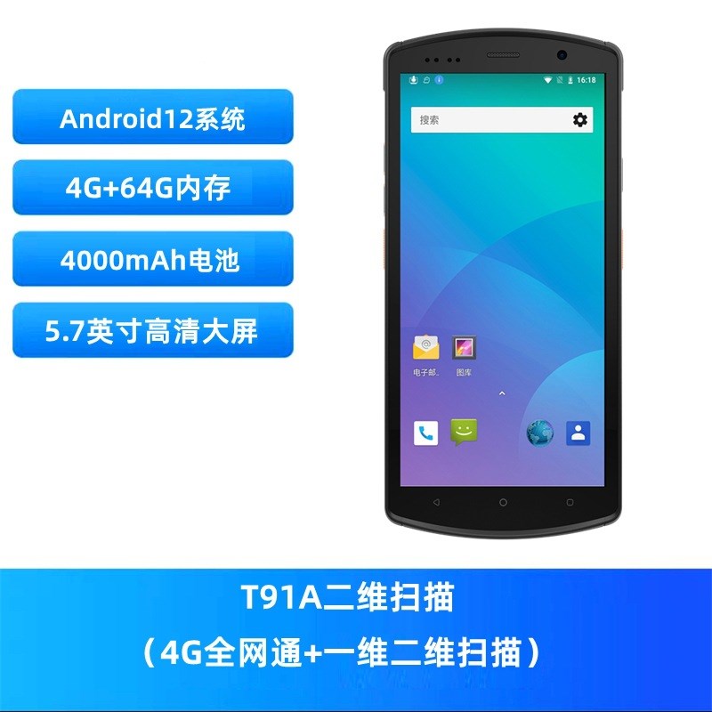 PDA安卓手持机扫码仓库盘点快递4G通扫码数据采集器手持终端