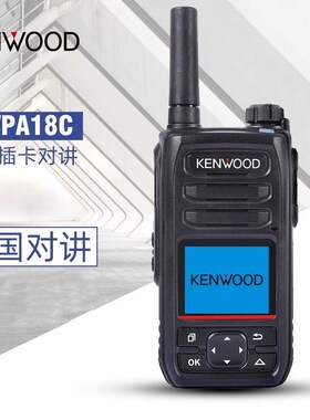 建伍插卡对讲 KWPA18C公网对讲机_4G不限距离全国对讲5000公里手