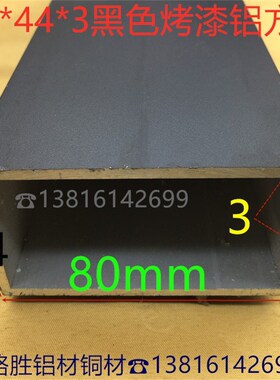 黑色铝方管80*44*3毫米隔断幕墙方通8*4.4公分户外家装铝管一米价