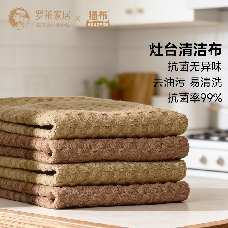 罗莱家居清洁布居家厨房专用抹布家用不沾油吸水毛巾不掉毛擦桌布