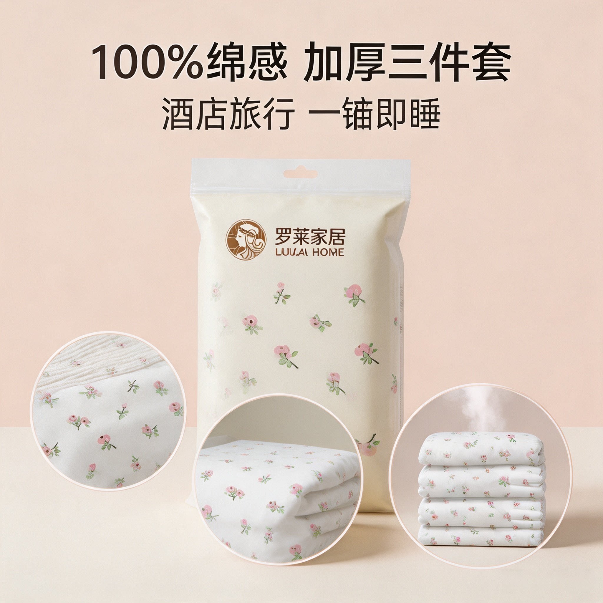 罗莱家居一次性床品四件套床单被罩旅行酒店隔脏7A抗菌双人四件套