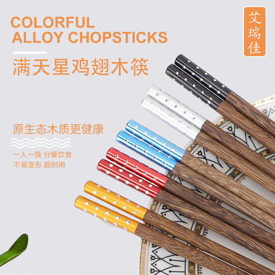 家用10双装满天星鸡翅木筷子 无漆无蜡环保实木筷子套装一人一筷