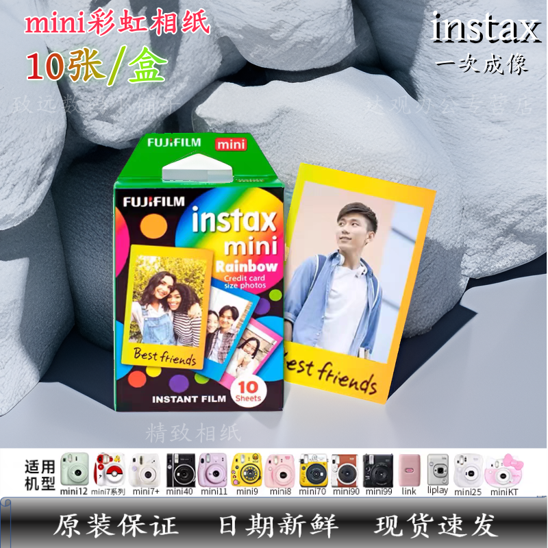 富士拍立得彩虹原装正品日期新