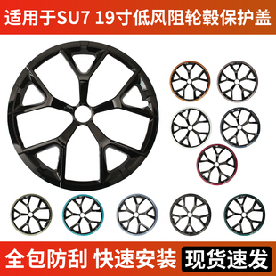 适用于小米SU7轮毂盖全包边19寸低风阻轮毂罩保护盖黑化改装配件