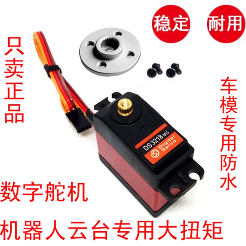 20kg金属舵机大扭矩数字舵机防水防烧机器人车模25kg30kg40kg60kg