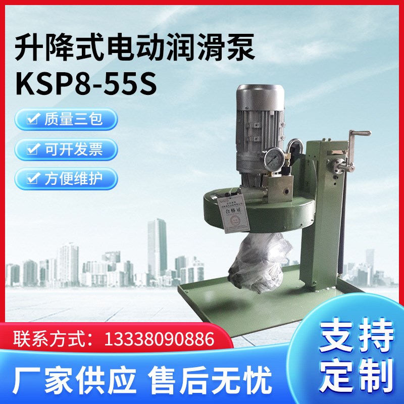 升降式电动油脂泵 KSP8-55S手摇式升降电动润滑泵启东润滑支持定