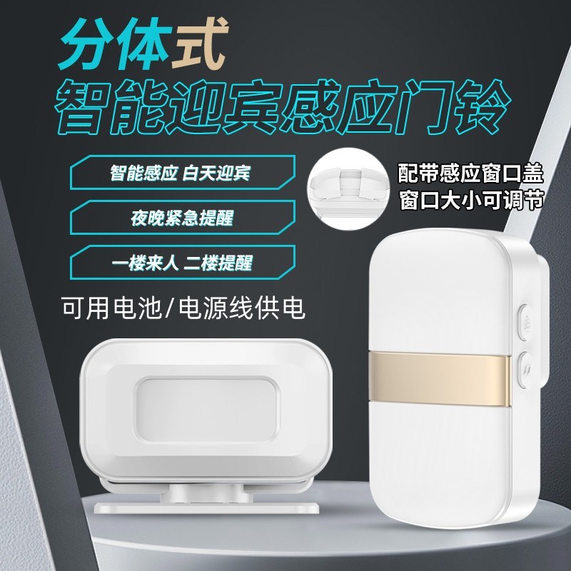 欢迎光临感应器店铺进门语音播报提醒迎宾器报警超市分体门铃门口