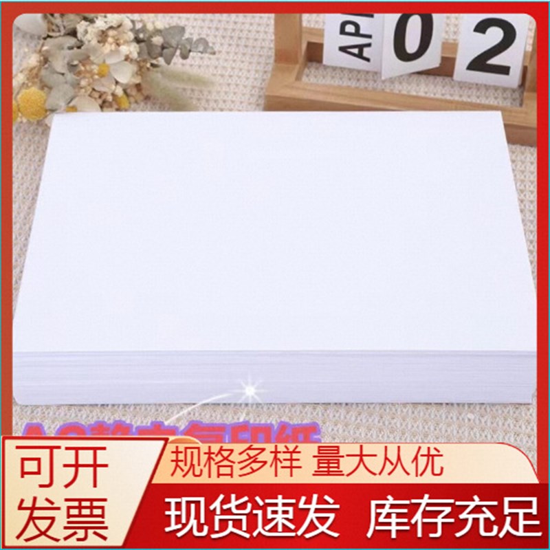 A3静电复印纸 办公用打印纸 白纸70克500张4包 绘图纸学生手抄报
