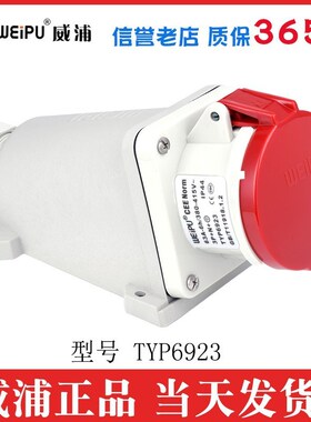 威浦工业插座航空插头TYP641TYP643TYP6452923592363A5芯