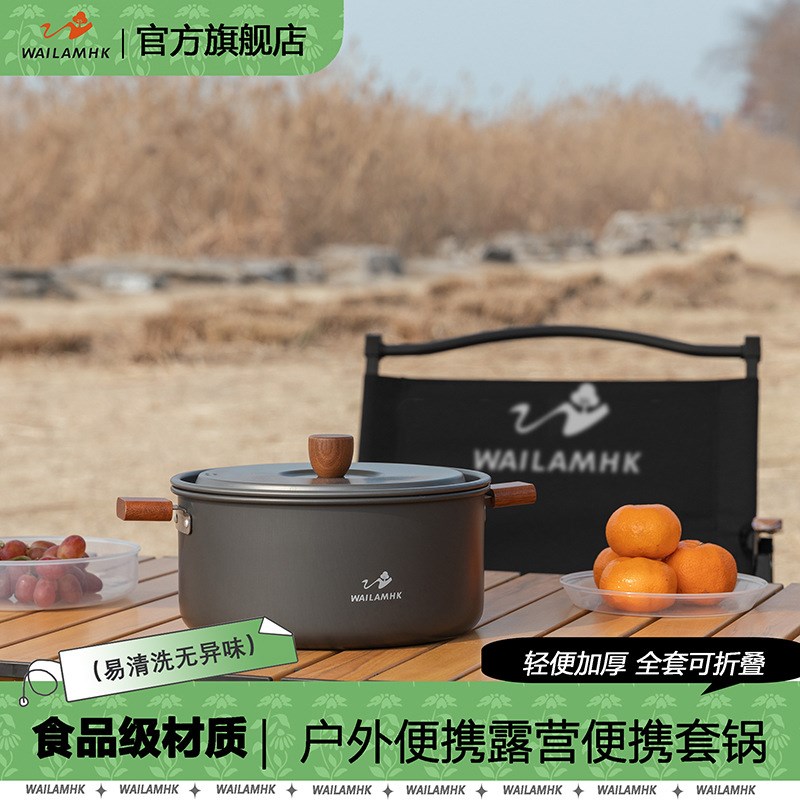 户外木柄煎煮锅套装精致露营野炊野外炊具套锅便携装备野营用品