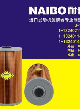 J-137机滤 1-13240217-0 1-13240116-0 1-13240146-0
