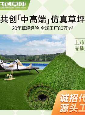 共创庭院草坪仿真户外别墅院子地面假草坪绿色隔热屋顶草坪人造