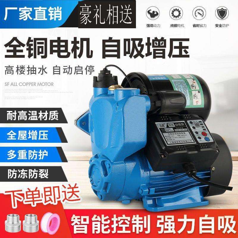 上海绿泉全自动增压泵自来水加压自吸泵抽水泵管道热水耐高温家用