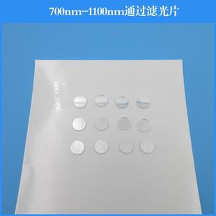 700nm-1100nm通过滤光片LP700长波通滤镜反射型红外滤光片定尺寸