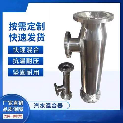 不锈钢DN125不锈钢管道式汽水混合器蒸汽式静音混合加热装置沉浸