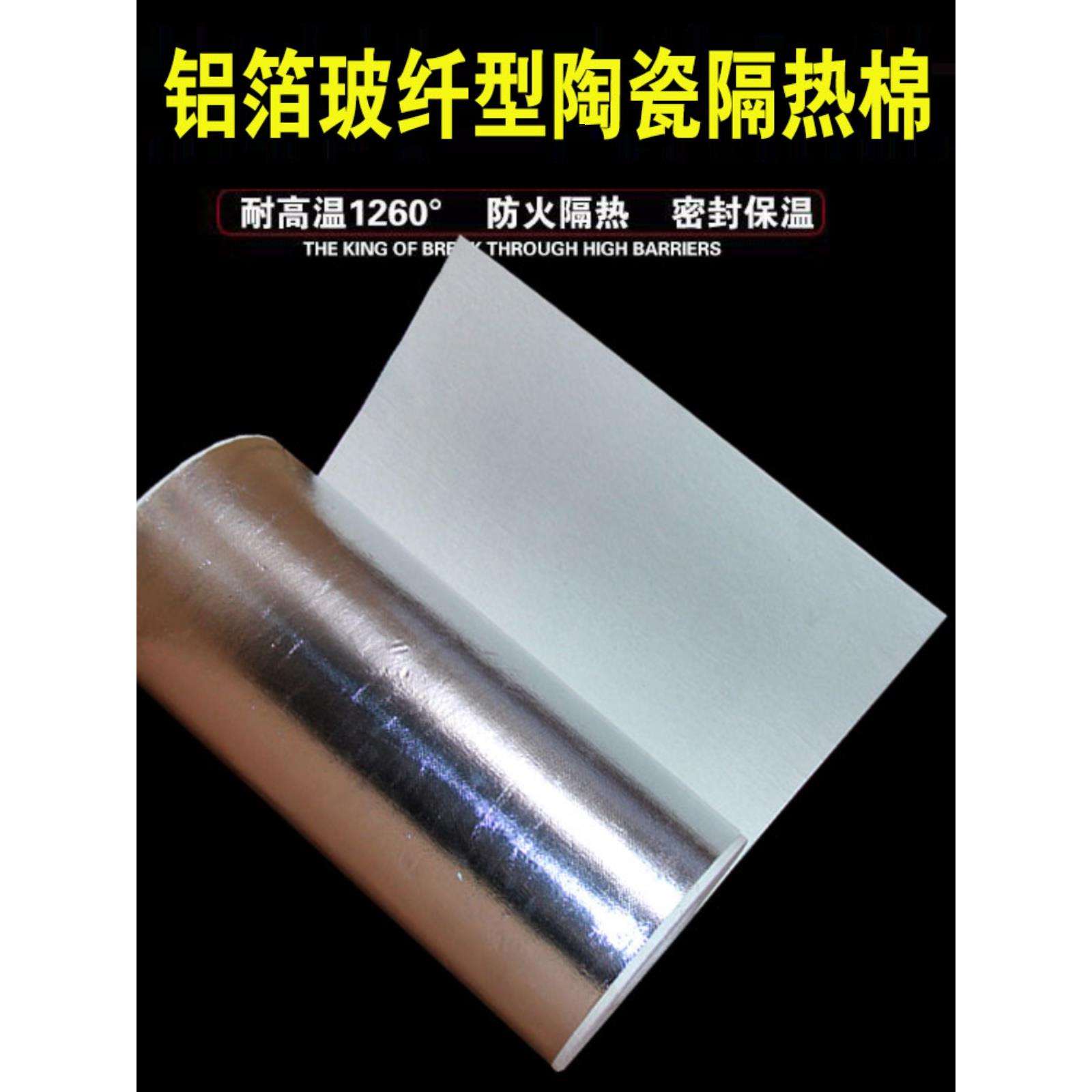 铝箔隔热棉陶瓷纤维纸复合铝箔隔热垫片隔热棉条背胶自粘耐高温