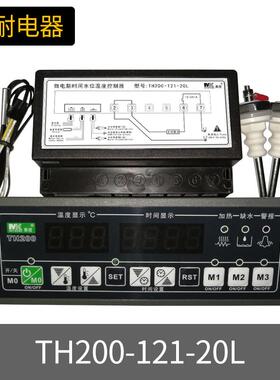 蒸饭柜控制器 美控 TH200-121-20L 温控开关 缺水断电 智能控制器