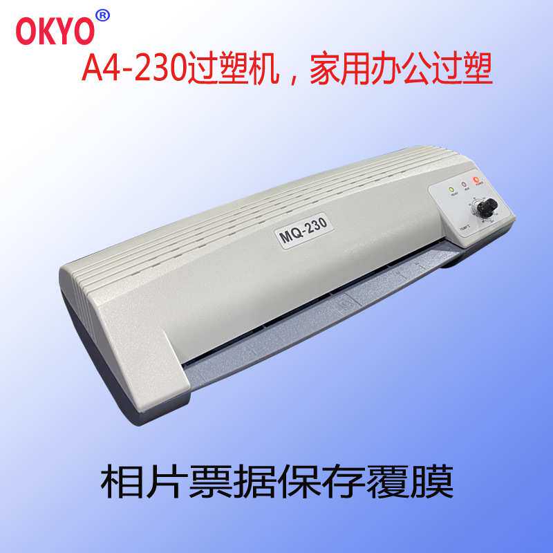 高品质冷热两用A4过塑机可照片过塑相片覆膜过照片封相片A4塑封机