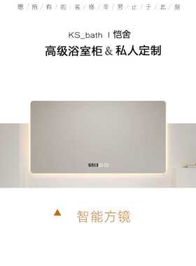 Ks_bath高端浴室柜组合智能镜/普通镜柜/选配镜子智能镜柜组合