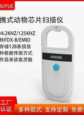RFID低频134.2KHZ动物芯片扫描器FDX-B晶片手持扫描仪读卡器