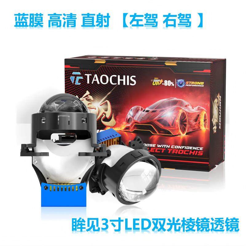 3寸眸见双灯杯LED透镜高清直射海拉Q5大灯通用智能快启超亮车灯