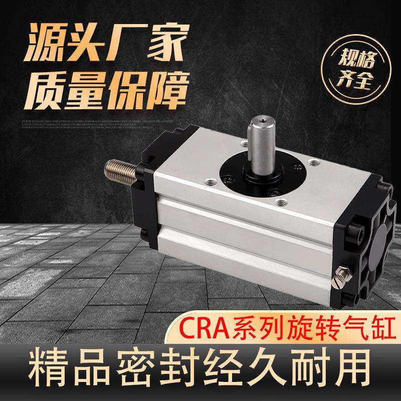 CRA旋转气缸 90度180度气动旋转缸 转动 回转摆动气缸多位高精度