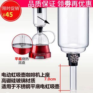 Raccea尊皇电虹吸壶上座电动虹吸式咖啡壶上壶玻璃杯下杯配件帝国