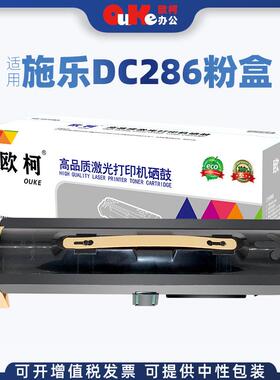 欧柯适用富士施乐DC286粉盒236 336 C2007碳粉3005 2055 3007墨粉
