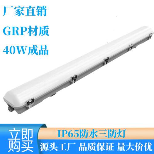 厂家直销LED三防灯GRP三防灯底PMMA灯罩防腐蚀防水一体化三防灯
