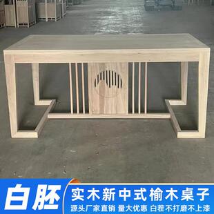 【山水钩子桌白胚】实木平面桌新中式禅意茶桌白茬老榆木喝茶桌子