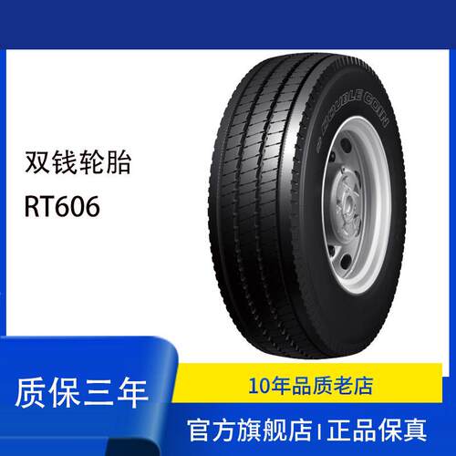 双钱DOUBLE CION 轮胎295/80R22.5 RT606城市客运 全轮位轮胎