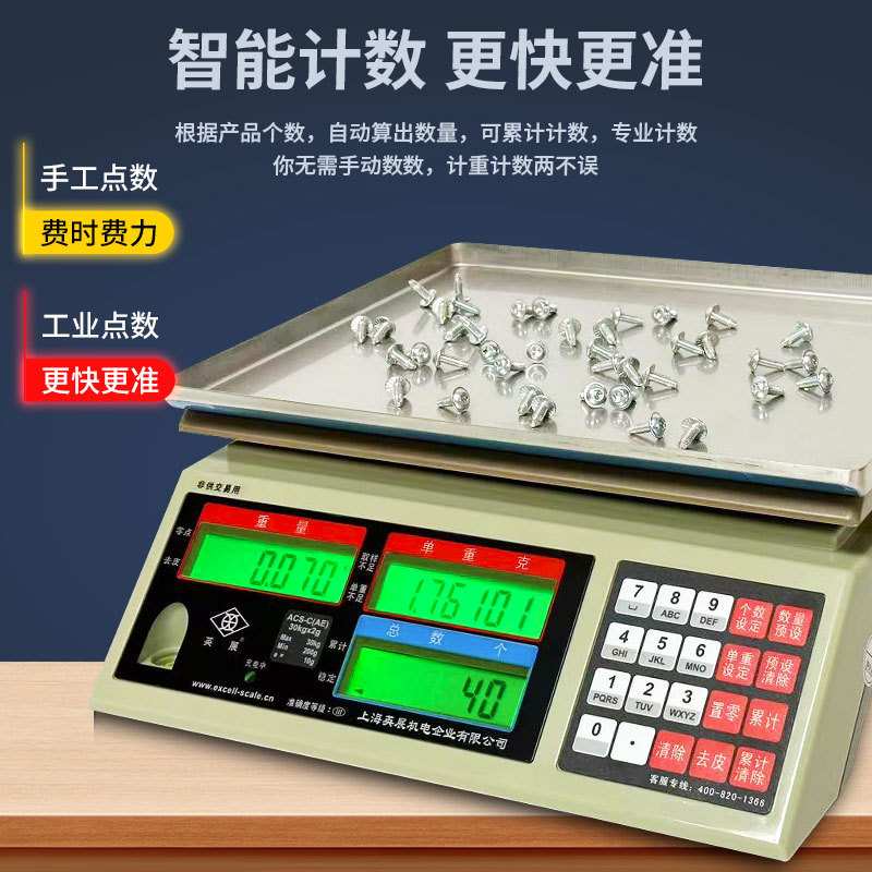 上海英展电子秤高精度计数秤工厂螺丝称重点数计数ACS-C(AE)台称