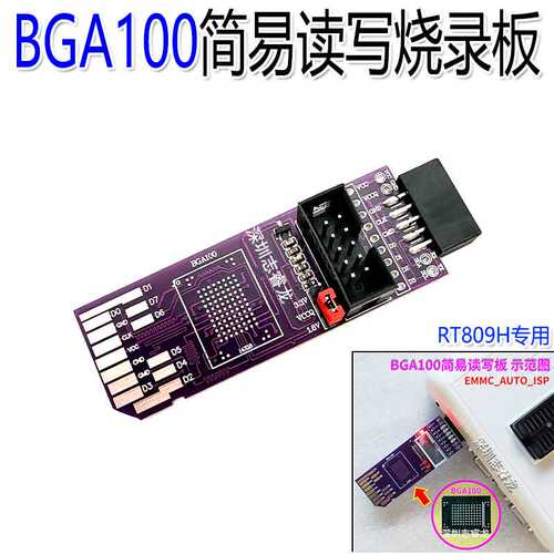 BGA100简易板 SD-EMMC 8bit 1.8V RT809H-ISP 飞线免拆读写转接板