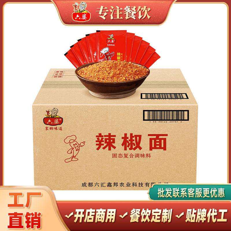 六婆辣椒面2g*1000袋/箱餐饮串串火锅卤菜店干碟辣椒面