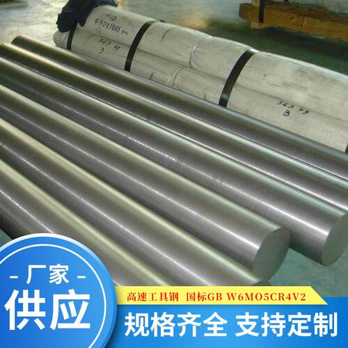 高速工具钢光元GB W6Mo5Cr4V2 高速钢光元材质 厂家直供