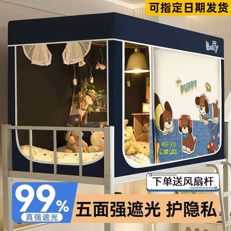 蚊帐学生宿舍专用住校上下床寝室单人床可伸缩90x190上铺下铺通用
