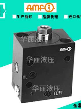 AMF油缸 德国AMF液压缸 6926D 6925 6925D 693D 转角螺丝薄型油缸