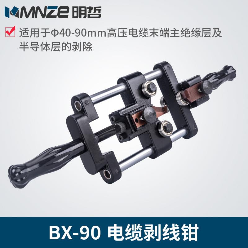 110V高压电缆剥线钳BX-90 绝缘半导体层剥除器 手动电缆剥皮工具