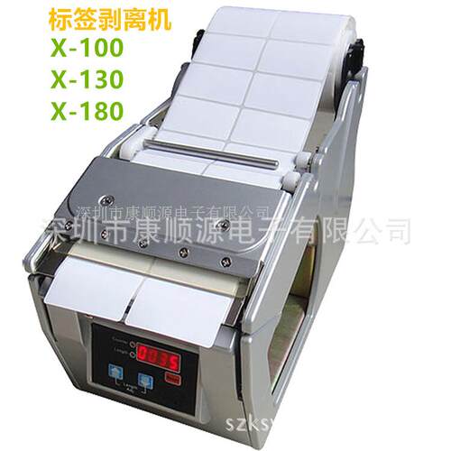 X-100自动标签剥离机 自动贴标机 标签分离器