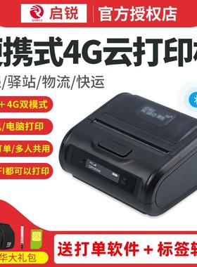 启锐QR365W快递100菜鸟4G云打印机便携式面单打单机电商条码机