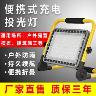 led充电投光灯户外露营带支架摆摊灯工地大功率便携式防水应急灯
