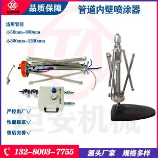 坦安 内壁喷涂器 NKP-1型钢管内孔喷涂器 Ф50-Ф300mm爬行器