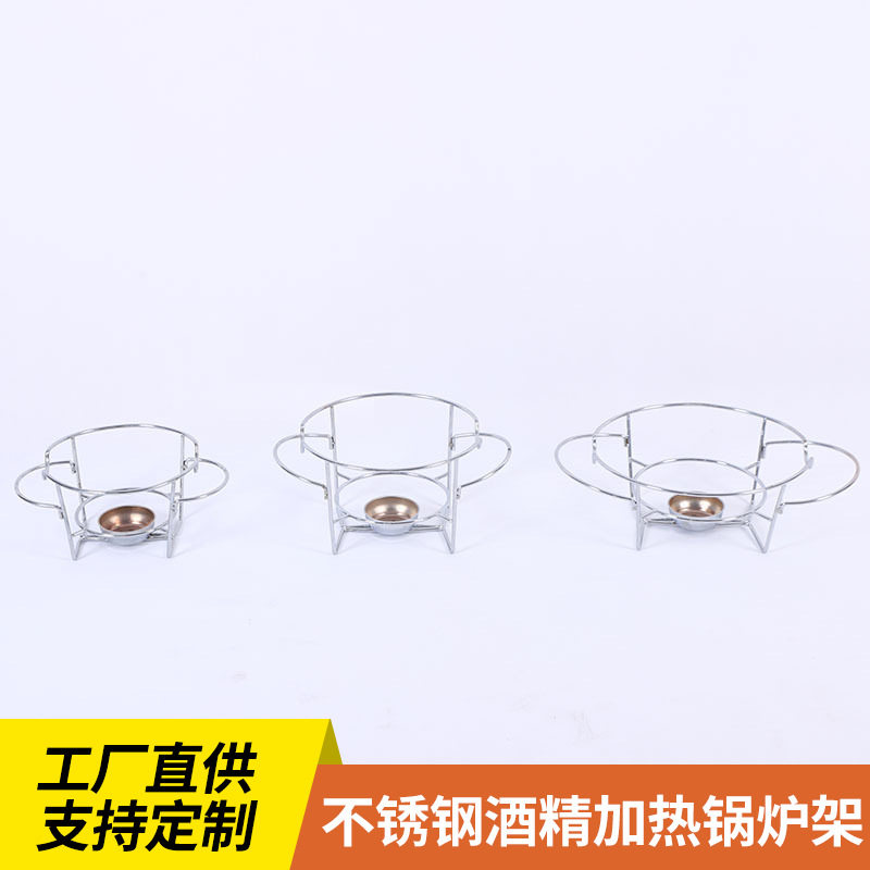 酒精炉架子圆形固体酒精炉小火锅干锅炉酒精加热锅炉架