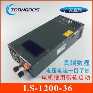 1200W36V开关电源0-36V33A电压电流可调带数显直流电源LS-1200-36