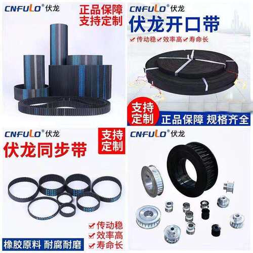 伏龙橡胶同步带S3M/5M/8M/14M/HTD/XL/L/H型/XH/MX/厂家直销