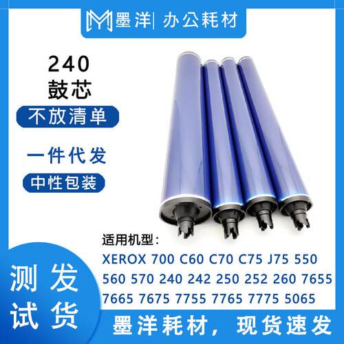 适用施乐Xerox 700 C60 C70 C75 J75 550 560 570 240 打印机鼓芯