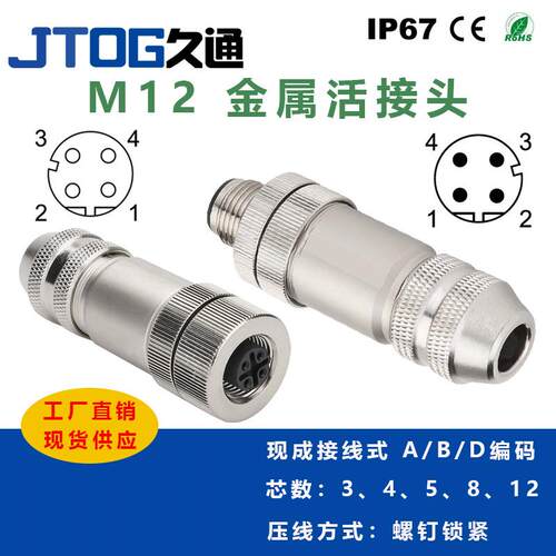 M12金属组装插头3 4 5 8芯公头母头4芯D型5芯B型直头弯头连接器
