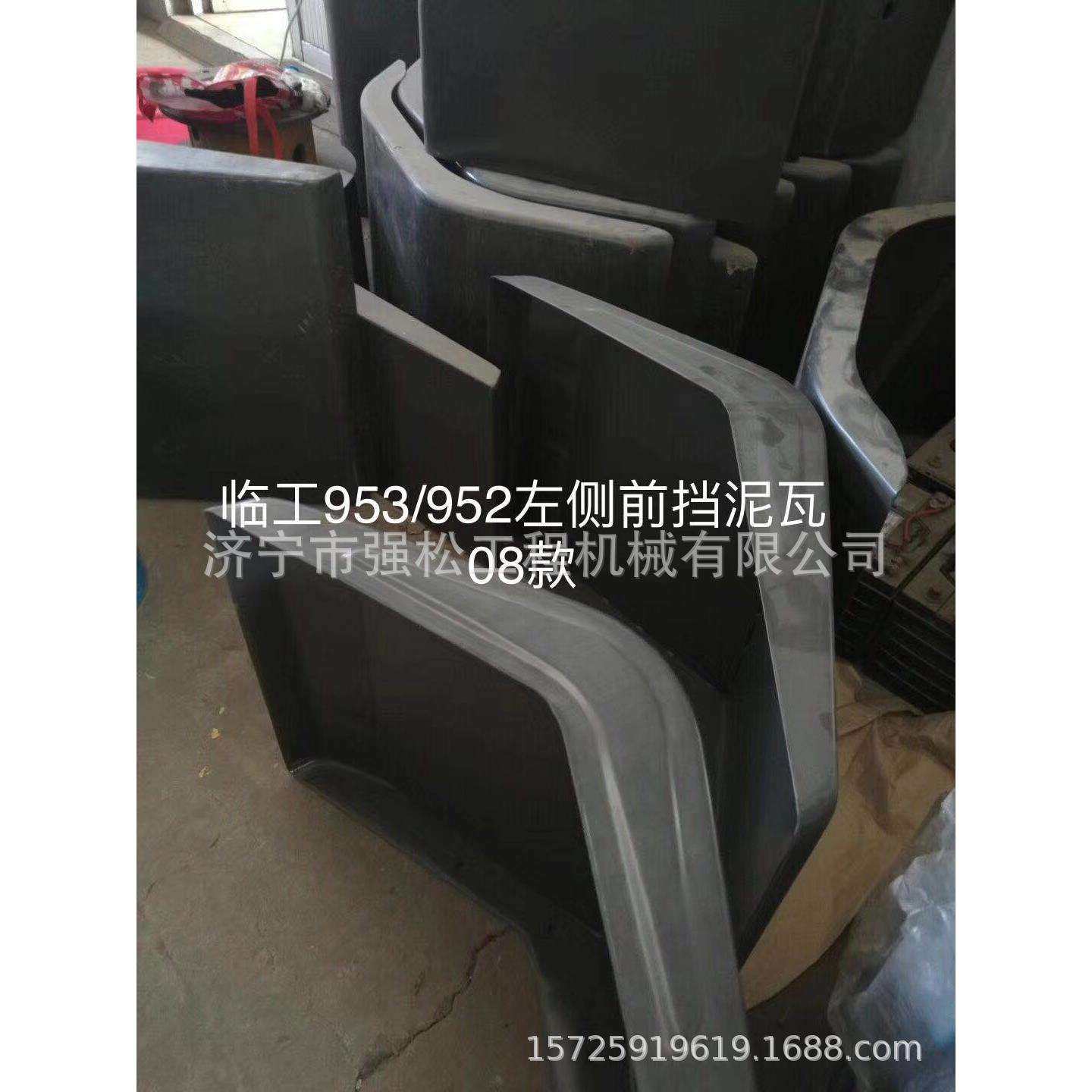 临953 952左侧前挡泥板发动机罩 装载机驾驶室仪表盘变速箱