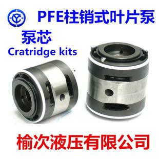 太重榆次液压PFE-41029 41037 41045 41056 41070 41085泵芯PFED