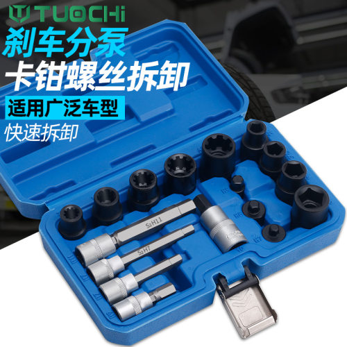 批头刹车10角分泵刹车工具汽修拆装套筒花拆卸螺丝卡钳